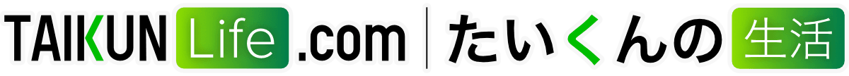 TAIKUN Life.com | たいくんの生活
